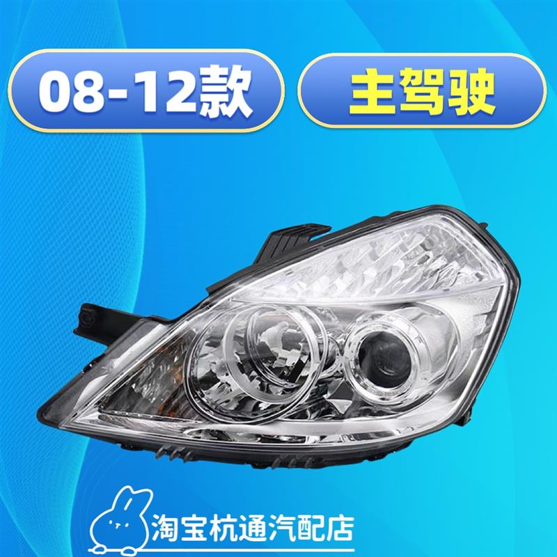 适用于别克凯越前大灯总成别克08-09-10-11-12款凯越前大灯前照灯
