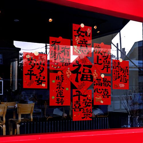 福字门贴2024新款贴画龙年红包乔迁之喜窗花贴高端店铺静电防撞贴