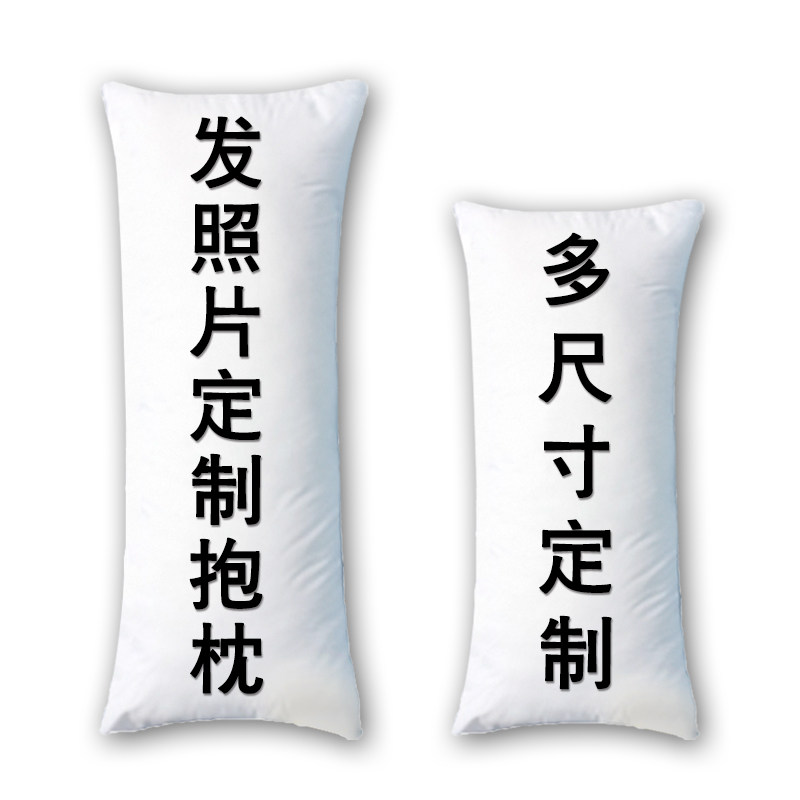 DIY抱枕定制可印照片动漫自定义真人形夹腿睡觉长条等身头大靠垫
