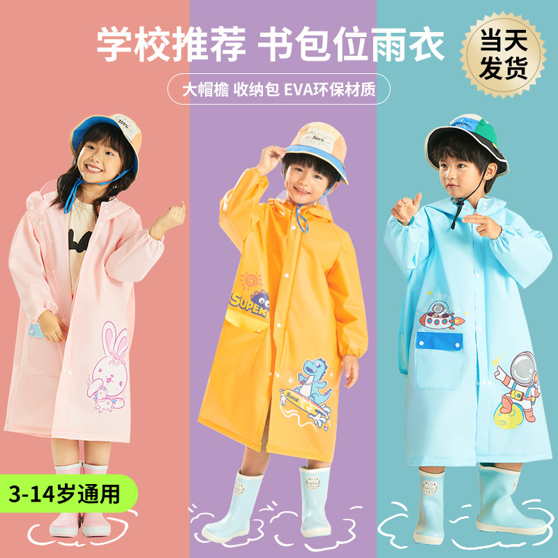 EVA材质加厚款儿童雨衣 防雨防水小学生专用 全身设计卡通雨服