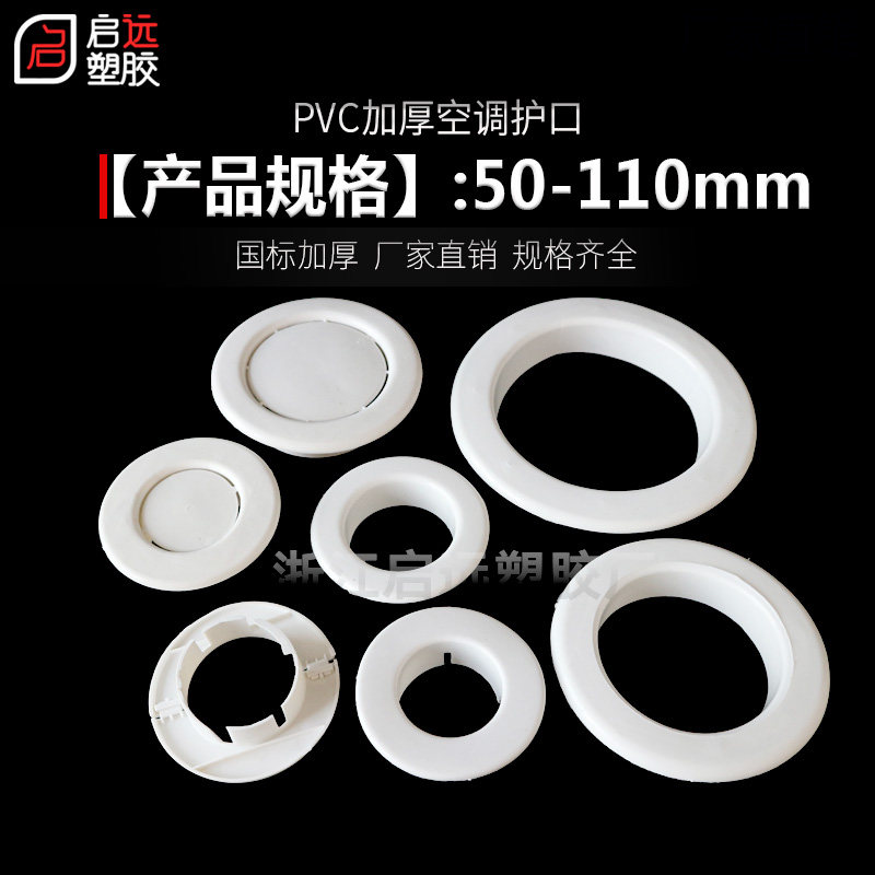 PVC空调洞装饰盖空调眼孔空调护口堵盖孔盖堵头墙洞墙孔整箱包邮
