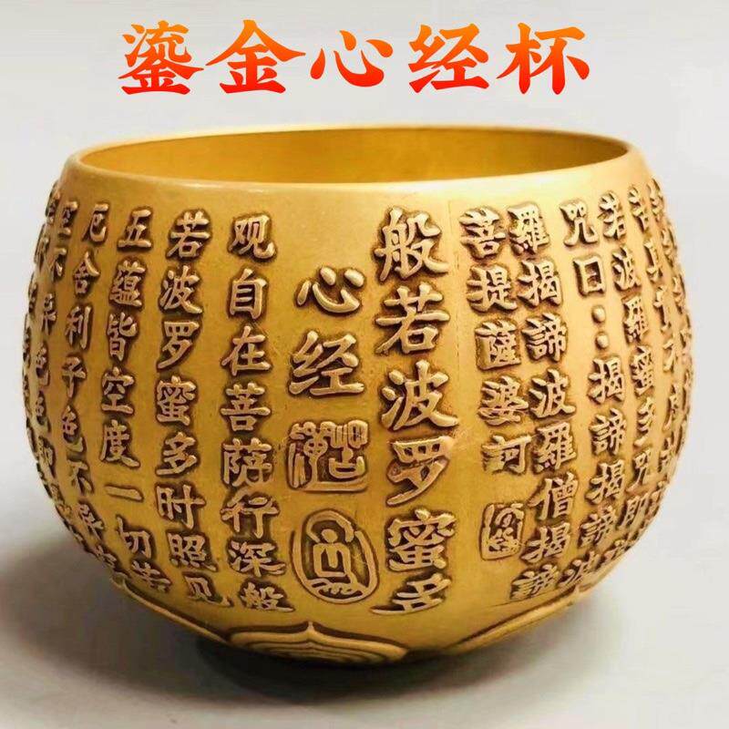 黄铜浮雕心经杯波罗蜜工艺品主人杯送礼仿古办公室招财装饰品摆件