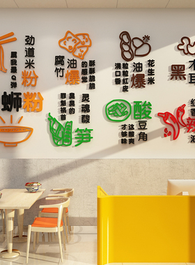 螺蛳粉店内墙面装饰品米粉线饭店小吃餐饮海报广告创意贴纸画装修