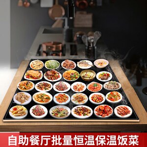 运韬商用加热板恒温菜板餐桌加热保温神器饭菜保温板食堂暖菜板