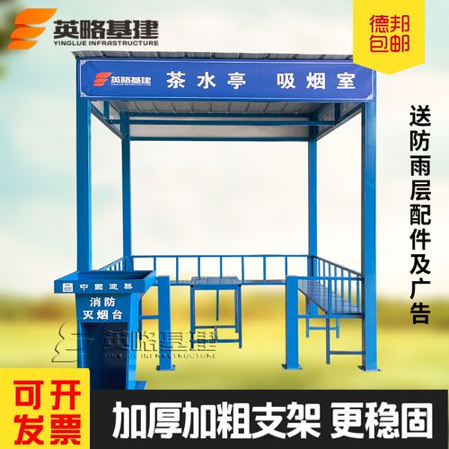英略工地茶水亭吸烟室 户外休息室简易组装建筑金属吸烟亭乘凉处