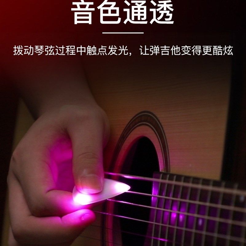 炫酷发光吉他拨片 尤克里里弹片配件 防滑磨砂民谣电吉他厚度拔片
