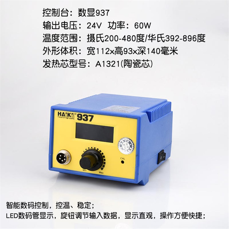 HAK-937数显恒温电焊台937防静电恒温电烙铁60W调温电烙铁送7件套