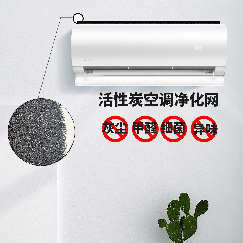 家用空调净化网活性炭过滤网室内挂机进风口外置空气防灰尘除甲醛