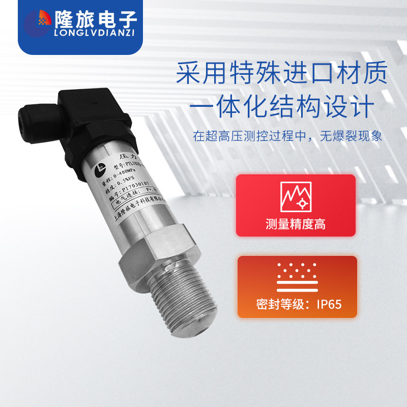 隆旅PTL702Q超高压压力变送器管道液压油压水压设备压力传感器