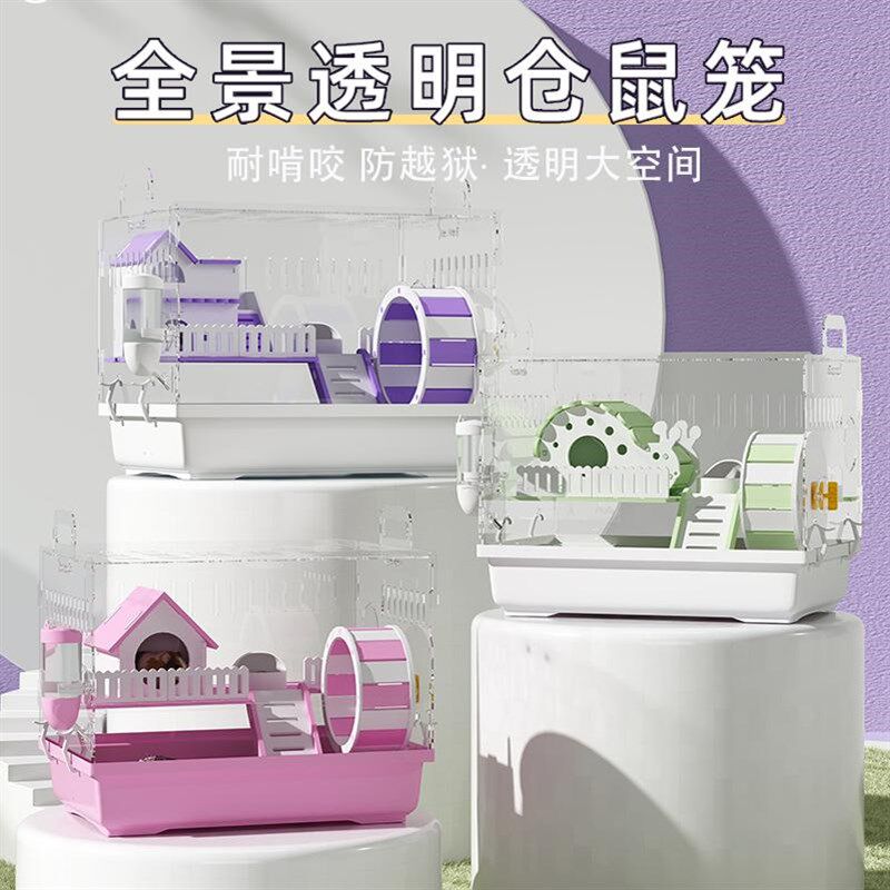 仓鼠笼子金丝熊便宜大的别墅豪华小仓鼠用品专用品窝亚克力笼