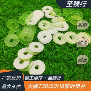大疆农业植保无人机T30/20/16/10开括者牛筋防挤出桨叶桨夹垫片