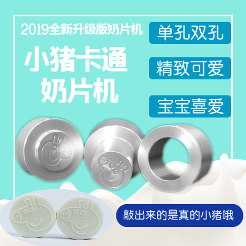 奶片压片机压奶片小型家用做奶片神器奶粉奶片模具宝宝压片机卡通