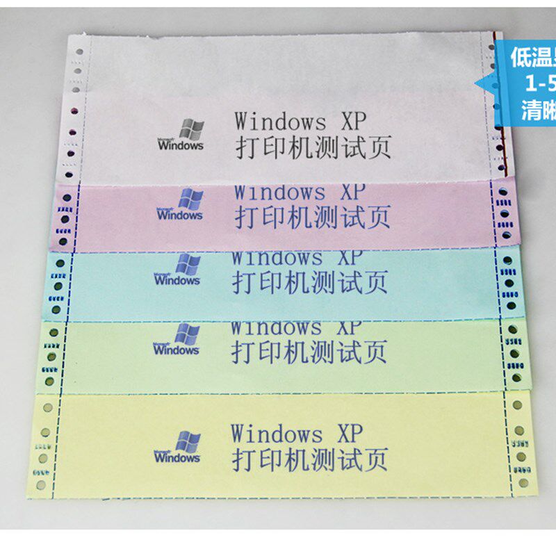传美电脑针式打印纸 三联两等分打印纸 二联三等分三联四联五层六