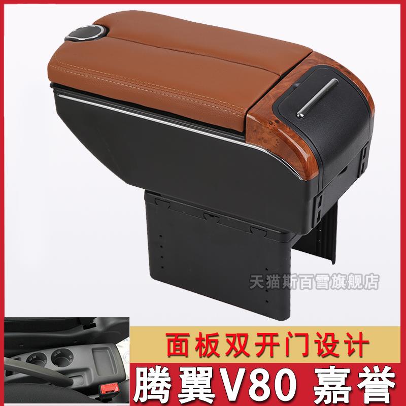 腾翼v80扶手箱08/09长城嘉誉中央11/12/13年款手扶箱改装专用配件