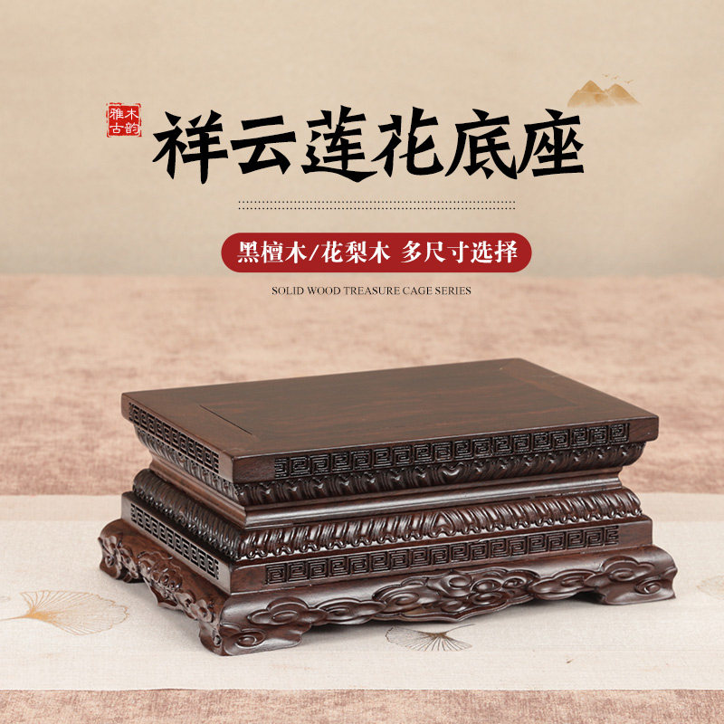 黑檀木莲花底座供奉财神佛像观音菩萨奇玉石花瓶金刚摆件实木托架