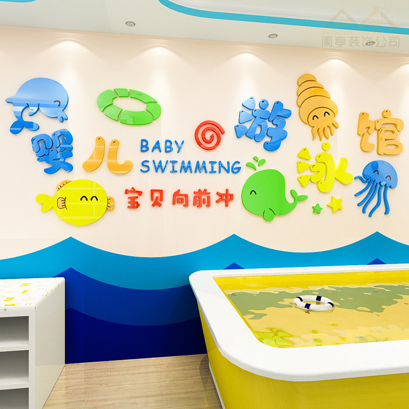 母婴店婴儿游泳馆墙贴纸3d立体亚克力墙贴橱窗装饰贴画画玻璃门贴