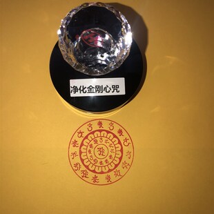 净化金刚心咒  净口业消除业障烟供火供 自动出油