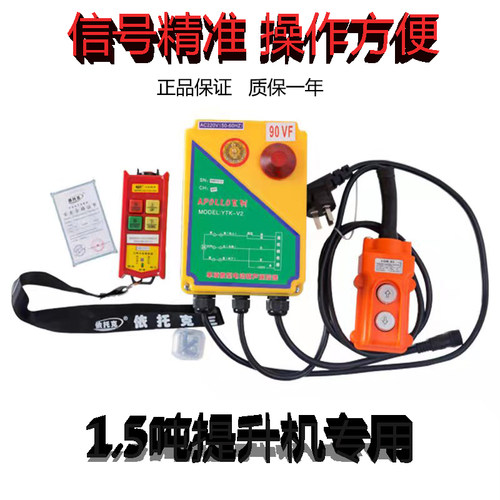 工业无线遥控器220v微型电动葫芦小金刚380v环链葫芦行车提升机