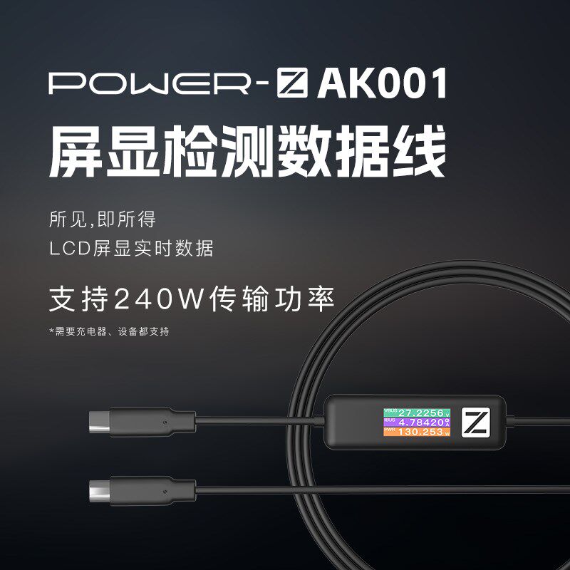 功率显示48V 5A 240W数据线AK001数显屏功率显示1.5米POWER-Z