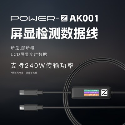 功率显示48V 5A 240W数据线AK001数显屏功率显示1.5米POWER-Z