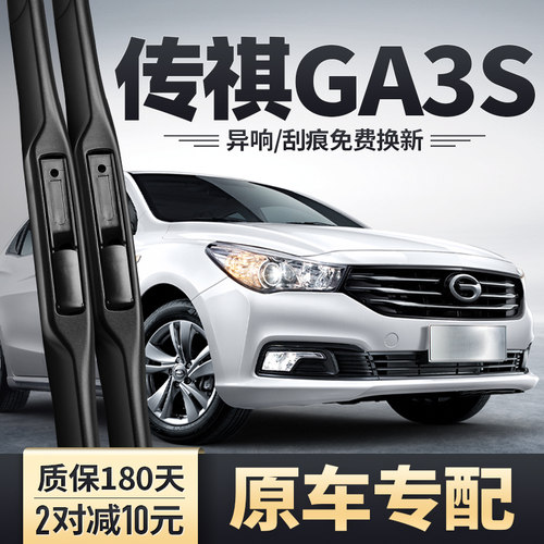 适用广汽传祺GA3S视界雨刮器传奇GA3无骨胶条配件汽车原装雨刷片