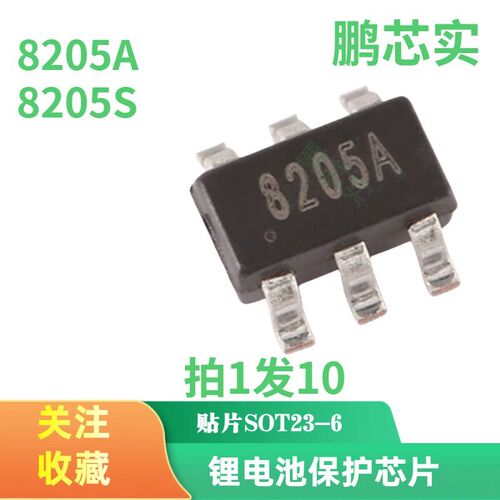 原装正品8205A FS8205S 8205S 贴片SOT23-6 锂电池保护IC 拍1发10