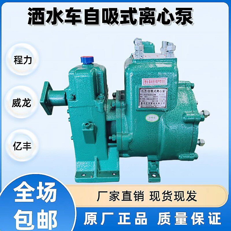 程力亿丰威龙水泵65QZ40/50自吸式离心泵80QZ60/90洒水车配件大全
