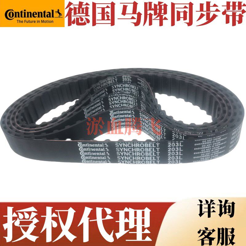 代理马牌ContinentalL同步带187L 191L 195L 203L 206L 210L皮带