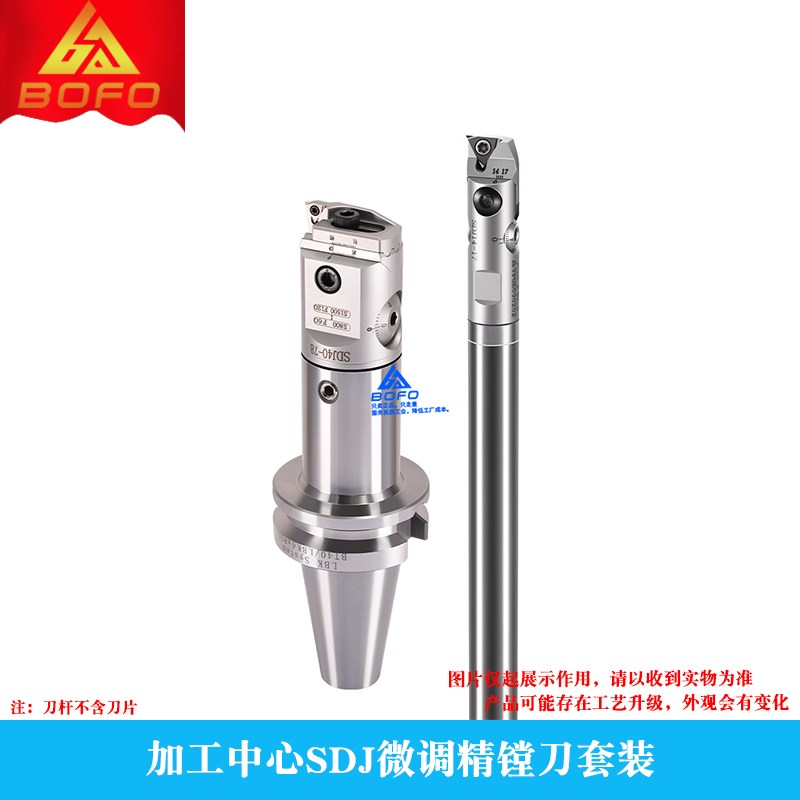 SDJ微调精镗刀套装 SDJ -1012/1214/1417/1621/2028 -GE/GH/WE/WH