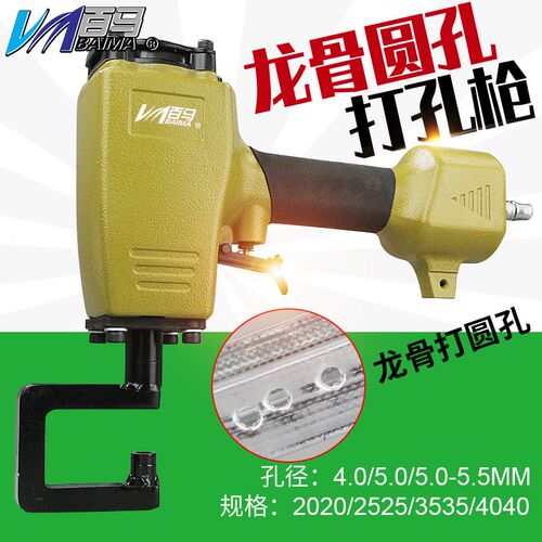 百马BM-DK6L气动圆孔打孔枪 轻钢龙骨打孔器吊顶打孔钳龙骨打孔枪