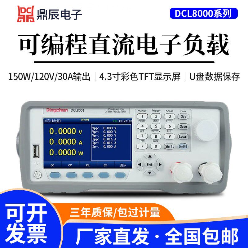 鼎辰DCL8001+可程序设计直流电子负载测试仪150W/300W彩屏500V负