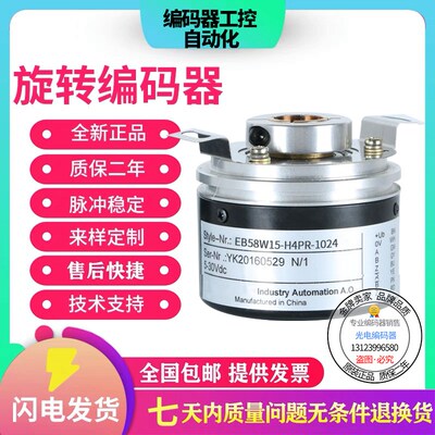 供应EB58W15R-L5PR-1024旋转编码器2000-360-500-600-1000-1200-