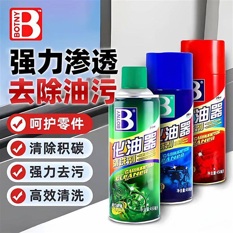 保赐利化油器清洗剂汽车节气门喷油嘴免拆清洁除积炭油污化油器