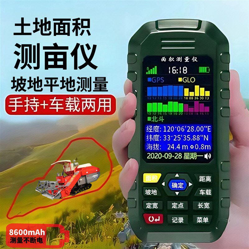高精度测亩仪北斗GPS土地面积测量仪手持车载收割机量田地计亩器