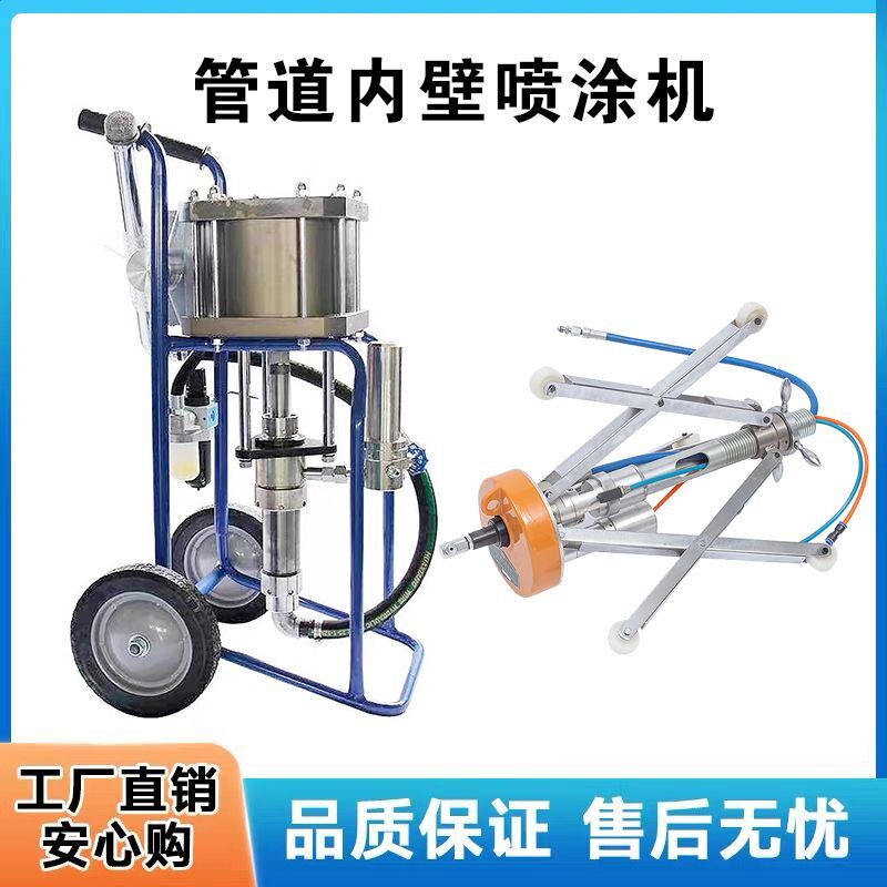 长江管道内壁喷涂机防腐喷漆器旋转喷枪气动高压内壁喷漆枪