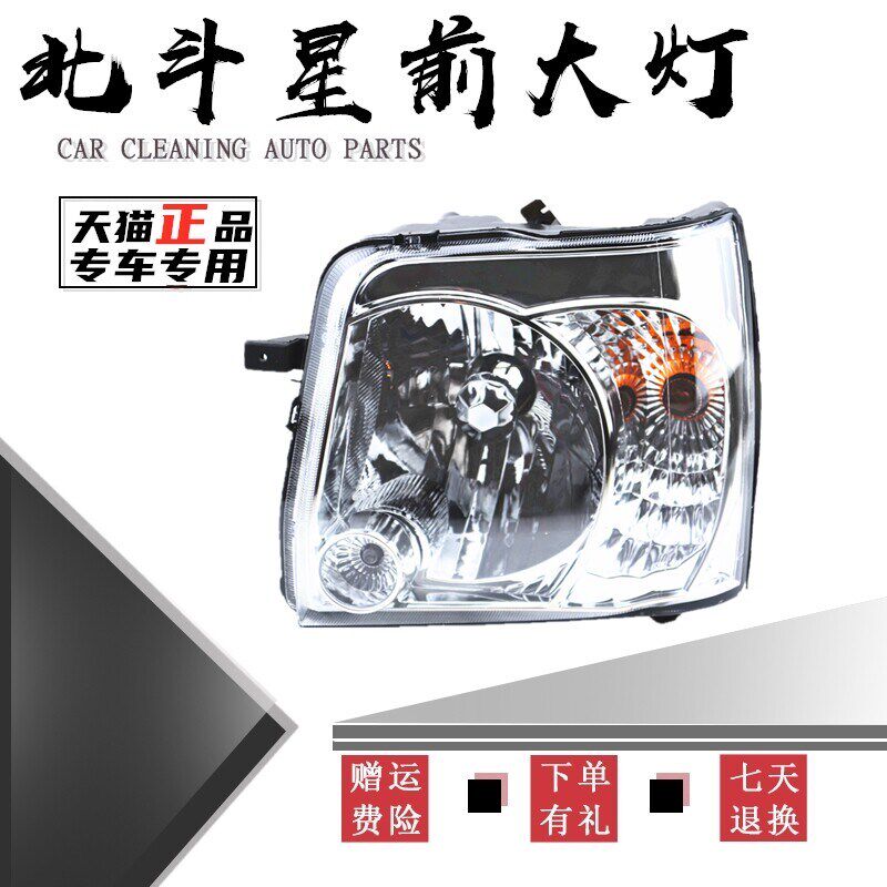 昌河铃木北斗星7140/K14B前大灯总成 09款前照灯前组合灯总成配件