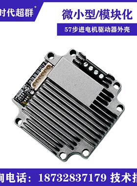 步进一体化驱动器4.2A带485/CAN总线ZD-M57P步进电机驱动器模块