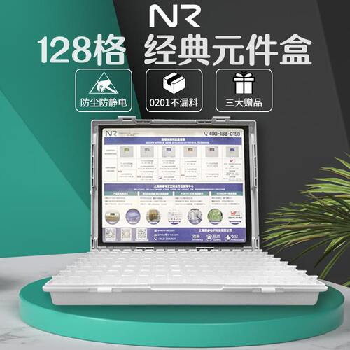 凝睿smt贴片元件盒电子元器件收纳盒128格芯片电阻容物Z料零件盒