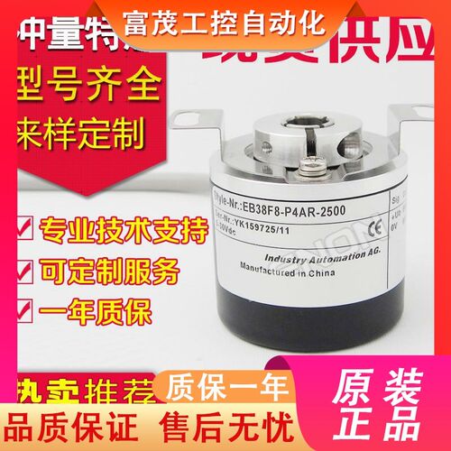 供应EB38F8-P4AR-2500旋转编码器2000-600-1000-100-500-1024-