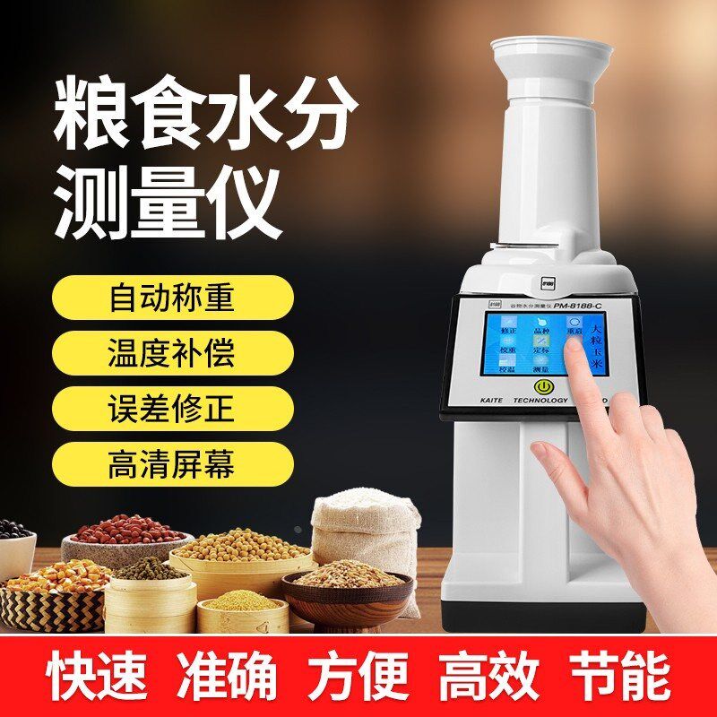 粮食谷物水分仪凯特PM8188水份测定仪玉米水稻测试仪快速测水仪器