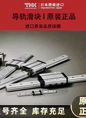 日本THK直线导轨HR918 HR1123 HR1530 HR2042 HR2042T