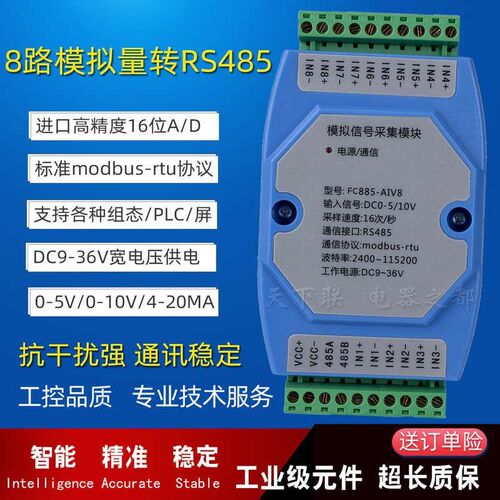 0-10V4-20mA模拟量转rs485通讯modbus8路AI输入电流电压数据采集