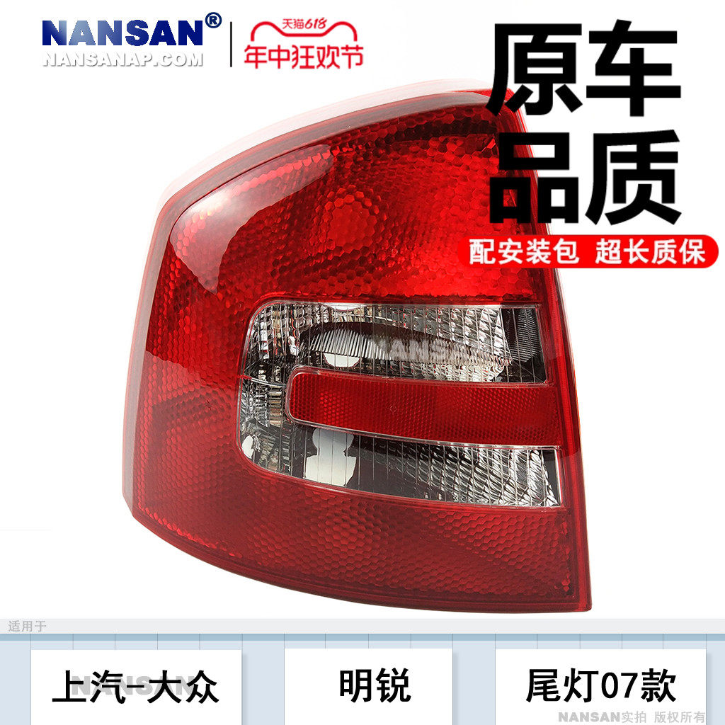 适用于斯柯达明锐后尾灯总成070809款 明锐尾灯总成倒车灯罩N91
