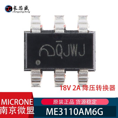 微盟原装 ME3110AM6G 丝印QJ** SOT23-6 18V 2A 同步降压转换器