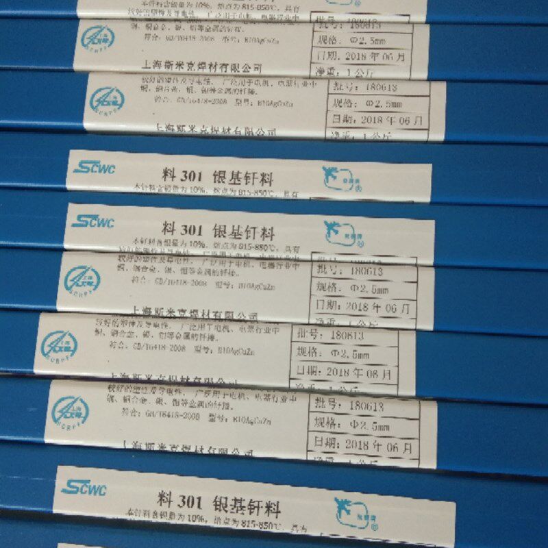 正品包邮 料301 10%银基钎料 含银10%银焊条 BAg10CuZn银焊丝