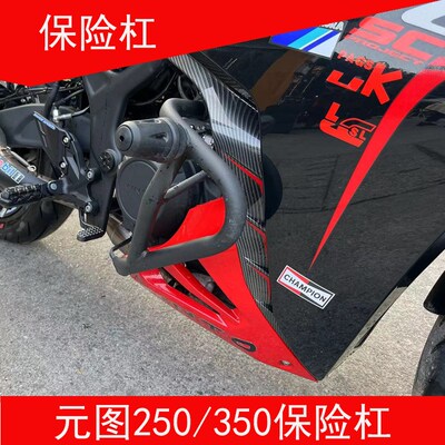 新感觉元图GP250/GP350保险杠护杠防撞杆