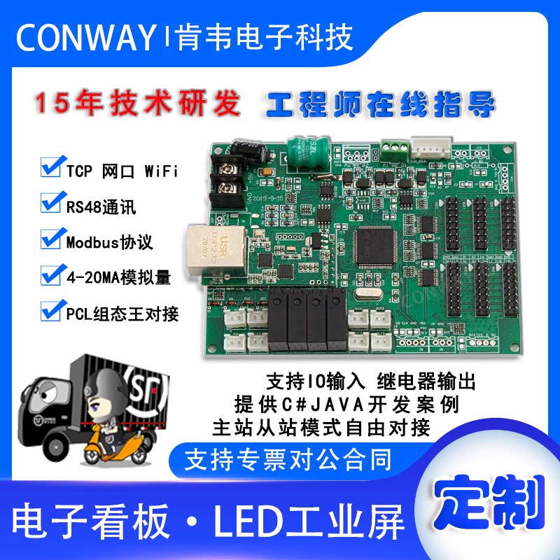 LED显示屏控制卡支持二次开发定制功能485ModbusRTUP10单元板3.75图片