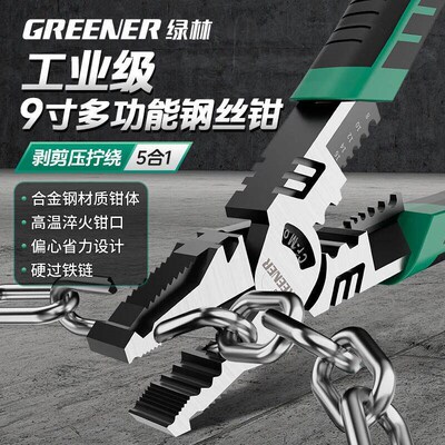 绿林(GREENER)钢丝钳老虎钳家用工业级高硬度万用电工专用夹钳子