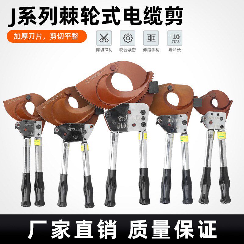 手动电缆剪刀棘轮式断线钳J40-100钢芯铠装绞线剪断工具便携式
