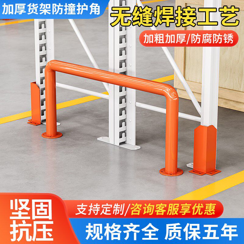 L型货架防撞护角仓库立柱铁护脚重型仓储货架护角u型异型防撞护腿
